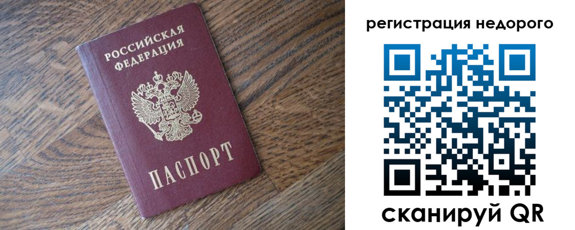 временная регистрация законно в Свободном