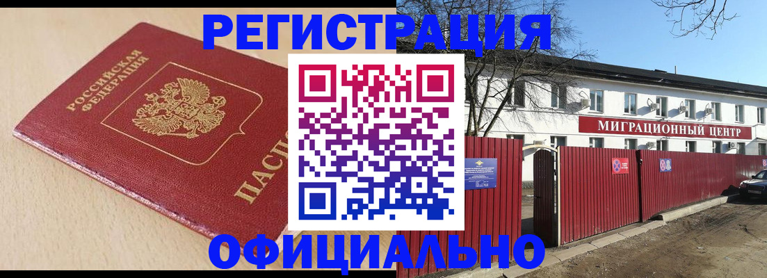 купить прописку в Свободном