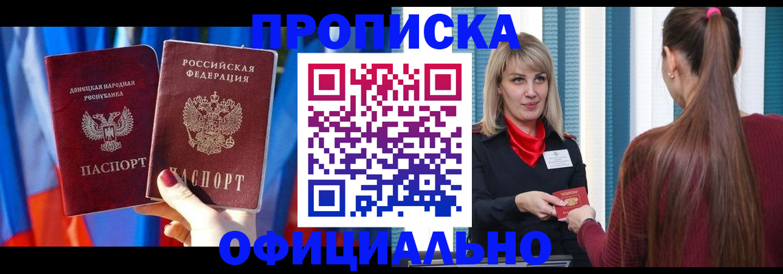 временная регистрация купить в Свободном