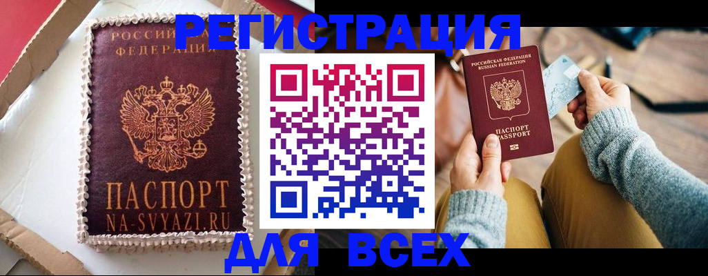 временная регистрация 2025 в Свободном