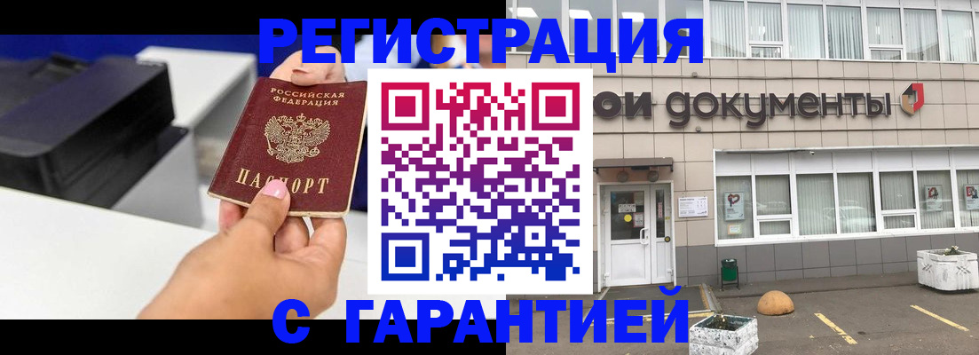 прописка регистрация в Свободном