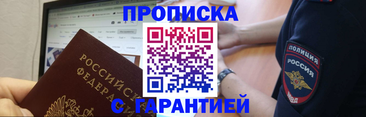 временная регистрация для школы в Свободном