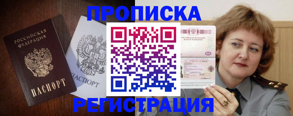 временная регистрация собственник в Свободном