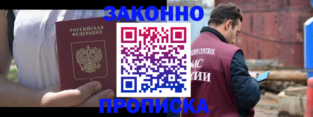 пропишу в квартире в Свободном