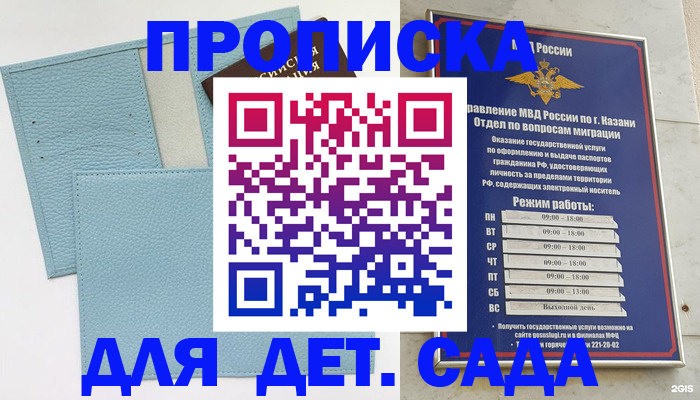 прописка ребенка в Свободном